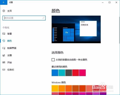 Windows 10调整屏幕显示颜色图解分析