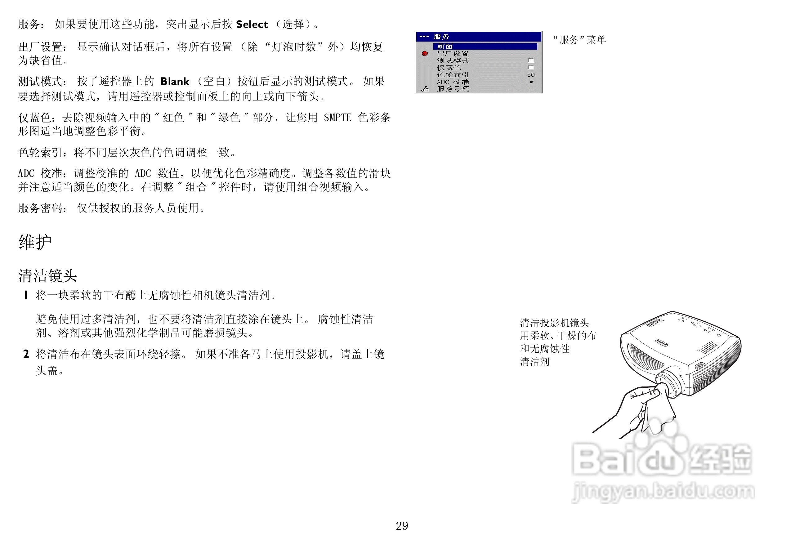 富可视 ScreenPlay 5700投影机说明书:[3]