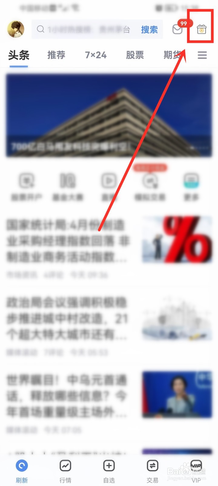 新浪财经怎么绑定微博