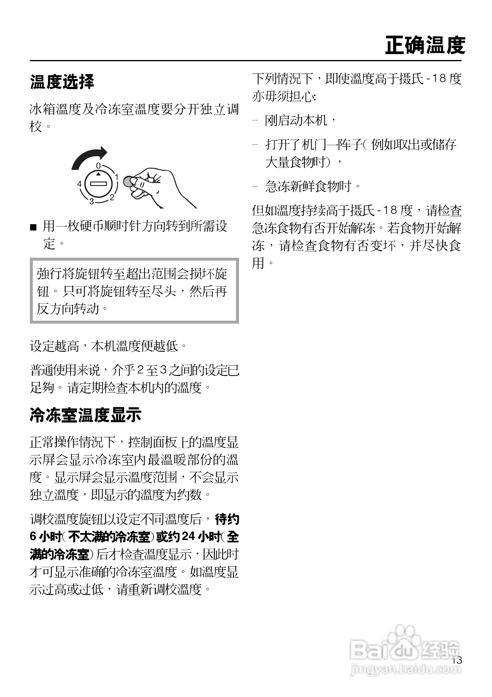 KF882iD-1型冰箱使用说明书:[2]