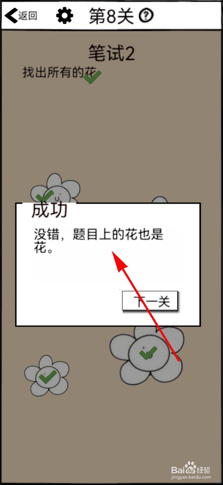 不正经的员工第8关攻略