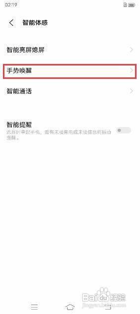 iQOO Neo5如何开启手势唤醒功能