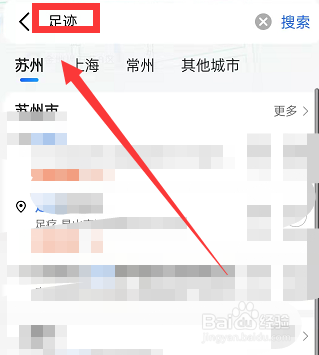 高德地图如何发布足迹随笔