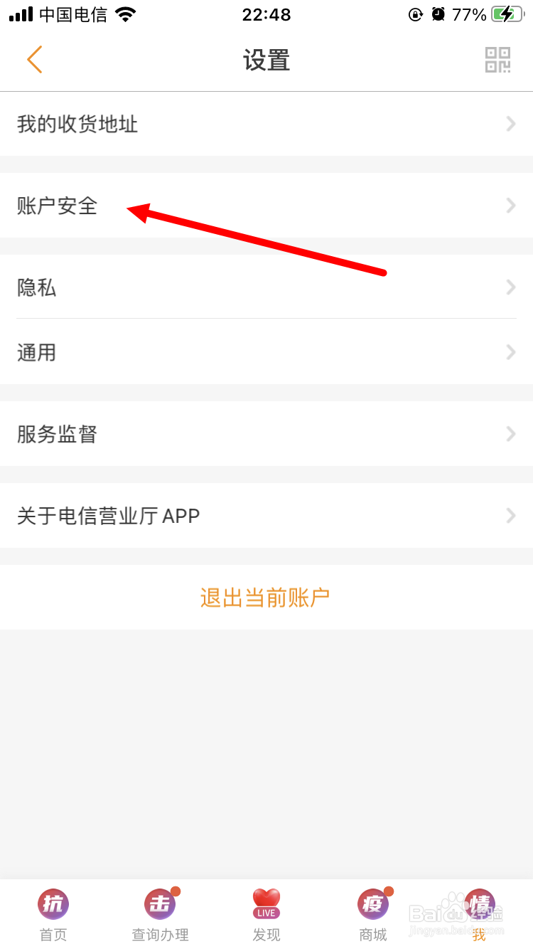 电信手机营业厅如何设置手势密码
