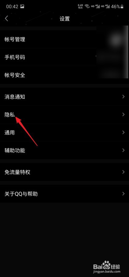 手机QQ怎么解除亲密关系