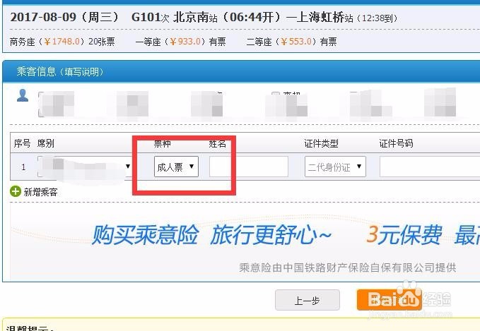 12306如何购买儿童票火车票儿童票怎么购买