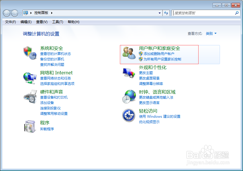 Windows7怎么更改账户名