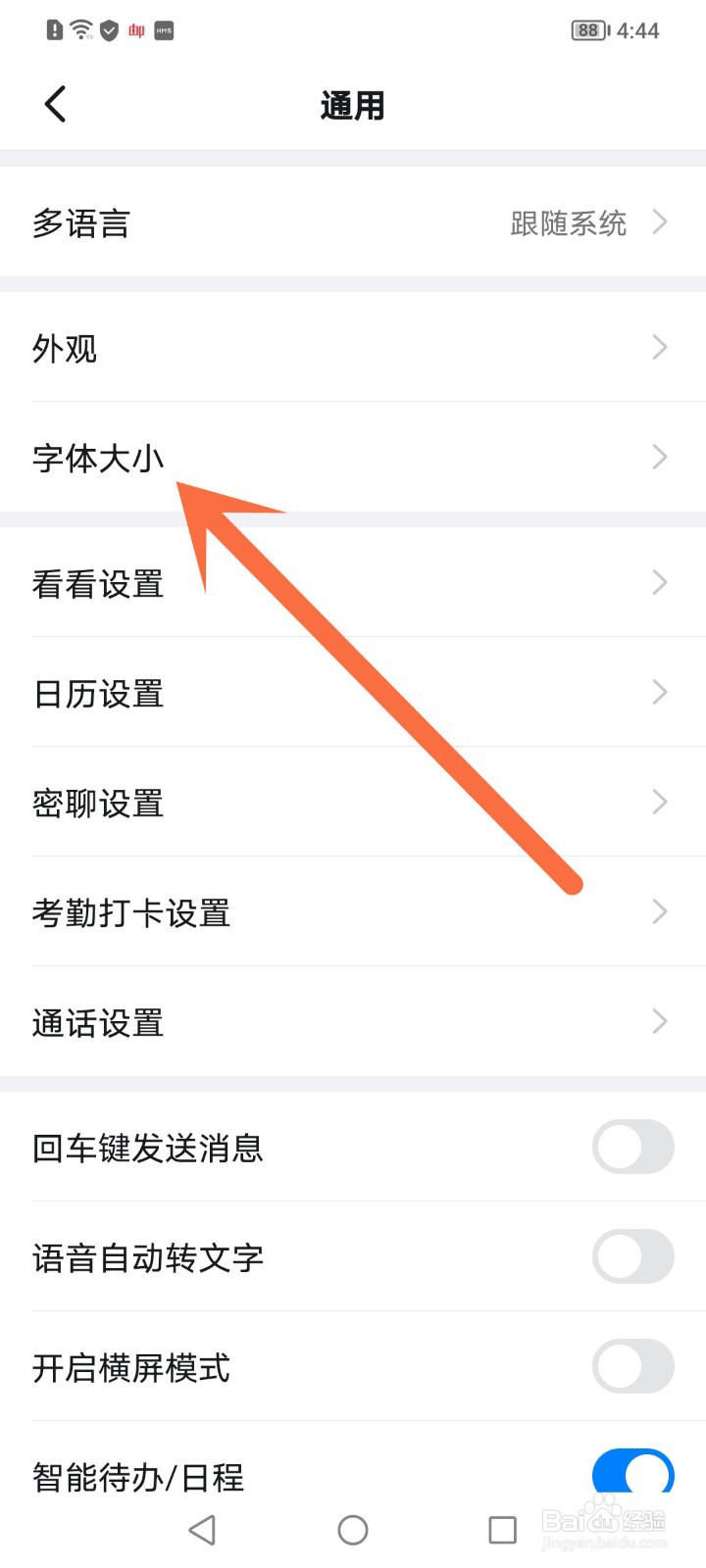 钉钉如何调大字体