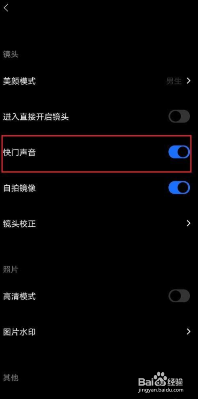 型男相机怎么关闭快门声音