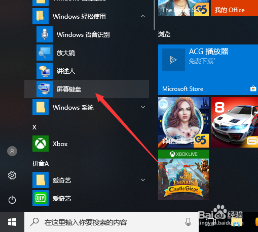 Win10屏幕键盘在哪怎样使用