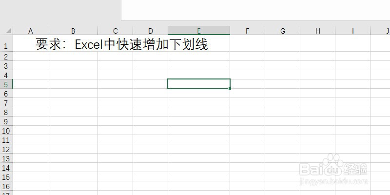 Excel中快速增加下划线
