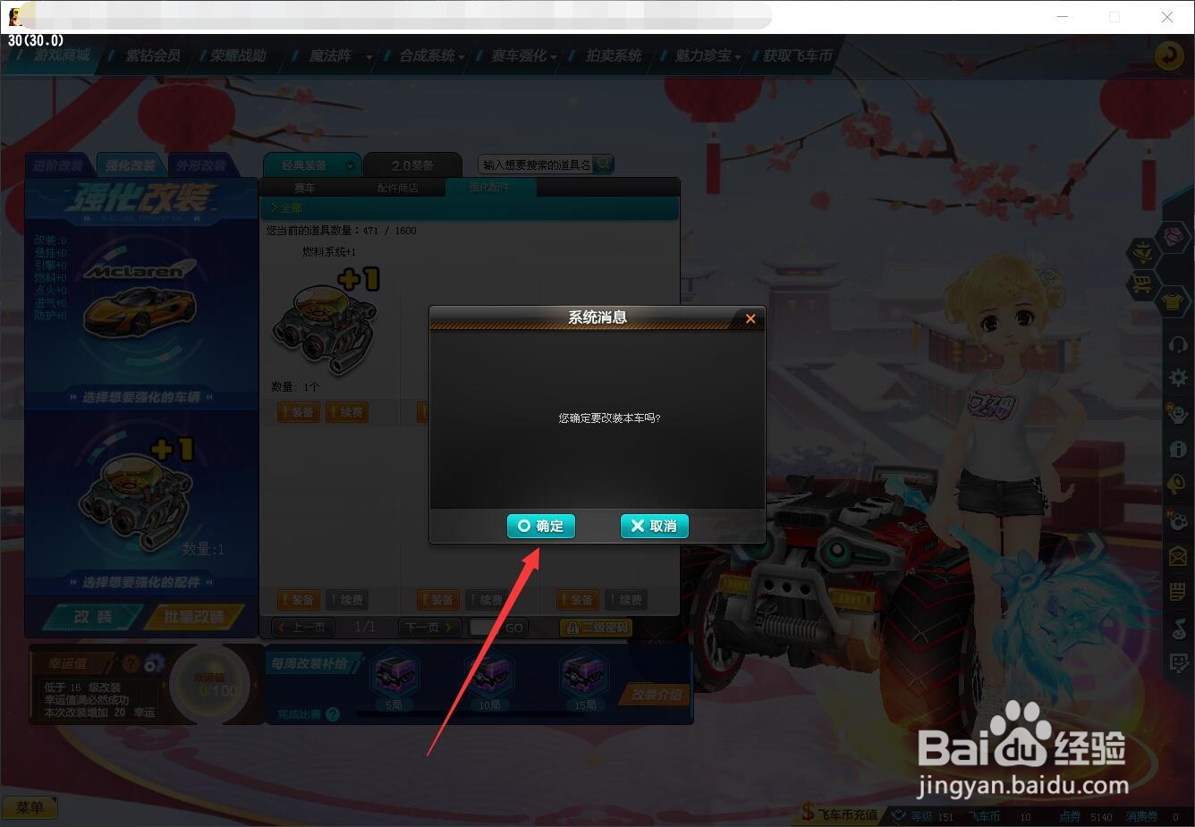 qq飞车迈凯伦600LT怎么改装