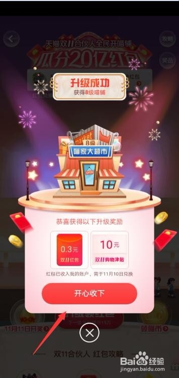2019如何参加天猫双11合伙人全民开喵铺瓜分红包