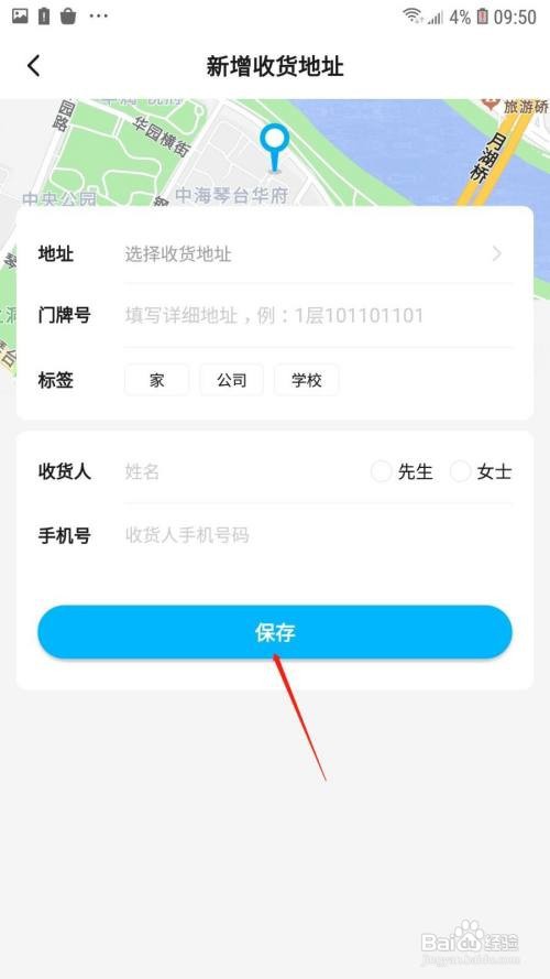 饿了么怎么添加收货地址