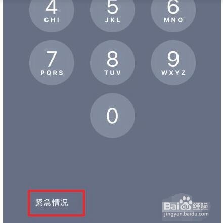 iphone怎么打给紧急联系人