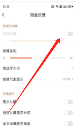 搜狗输入法怎么关掉按键声音