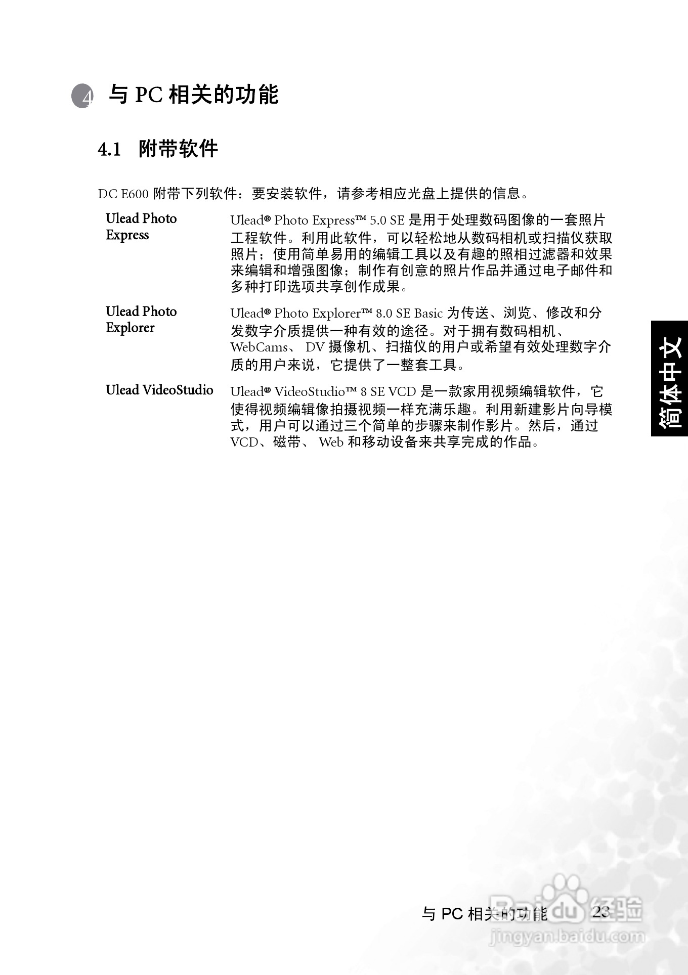 明基 DCE600数码相机说明书:[3]