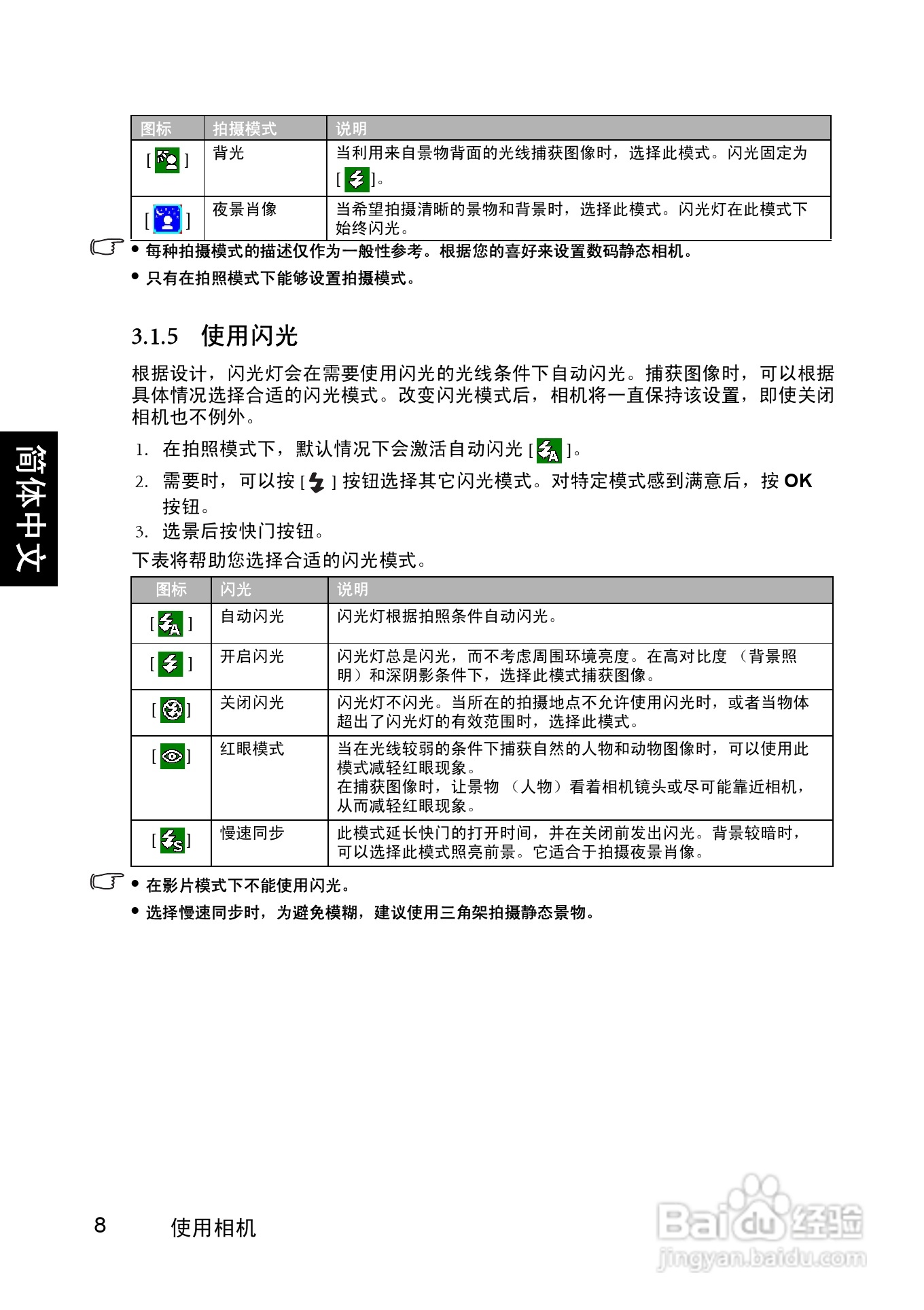 明基 DCE605数码相机说明书:[2]