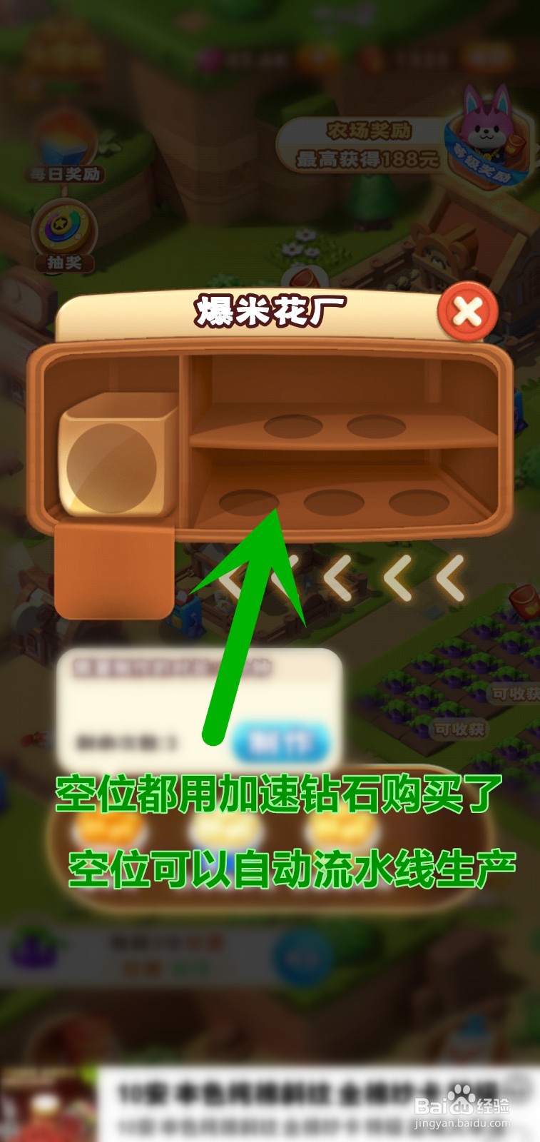 全民大丰收怎么开启爆米花厂