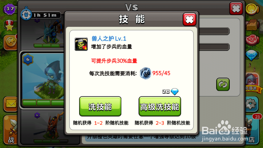 我的部落：[11]如何洗英雄技能