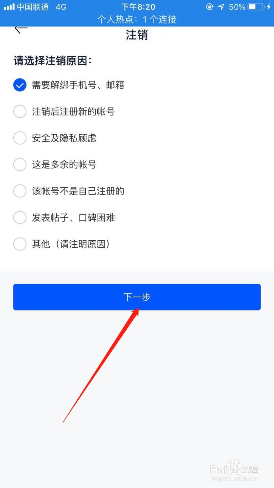 汽车之家怎么注销帐号