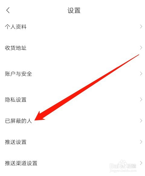 转转如何取消屏蔽用户
