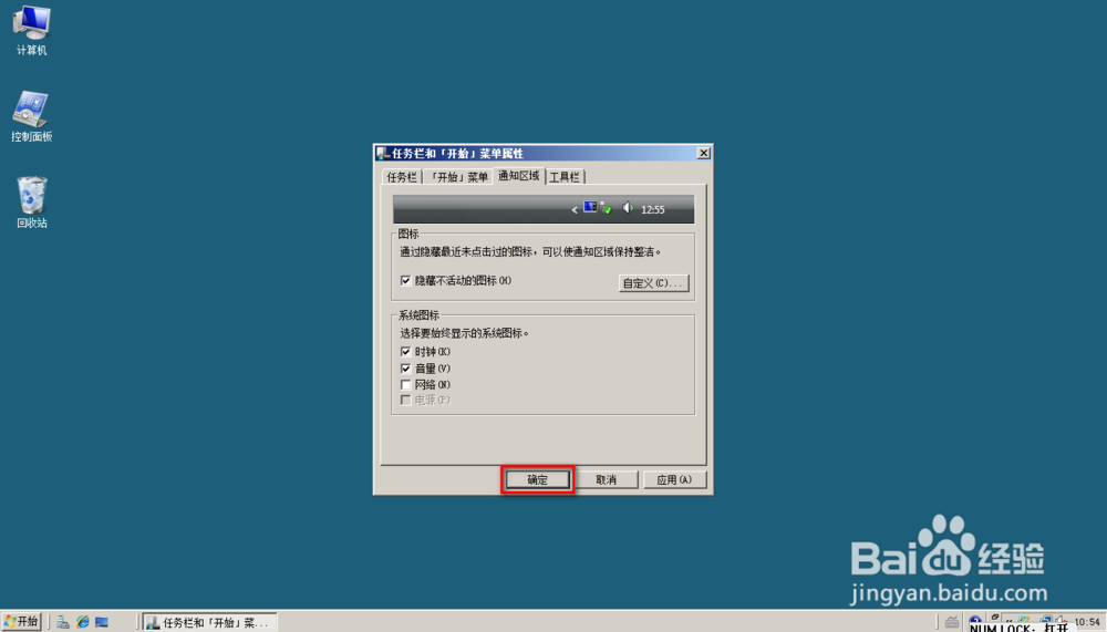 Windows Server 2008如何删除桌面网络图标？