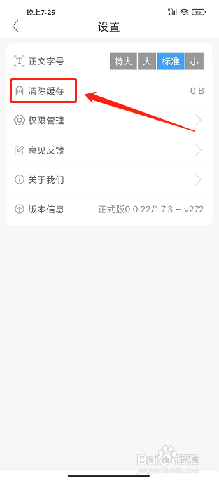 魅力单州APP如何清除缓存