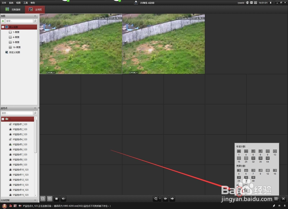 怎么调海康监控画面大小