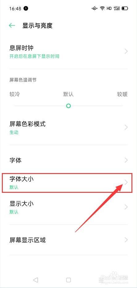 OPPO手机如何设置字体、字体大小及显示大小？