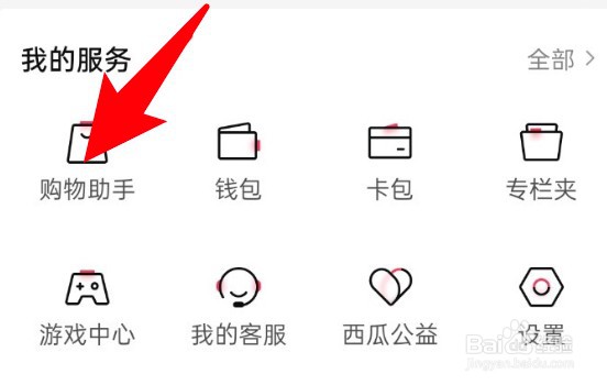 怎么查看西瓜视频收藏的商品