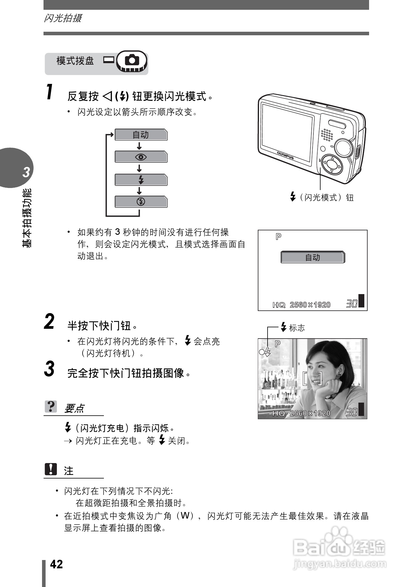 奥林巴斯 stylus-500 D数码相机说明书:[5]