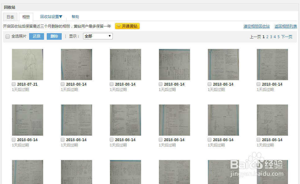 qq空间怎么找回已经删除的照片？