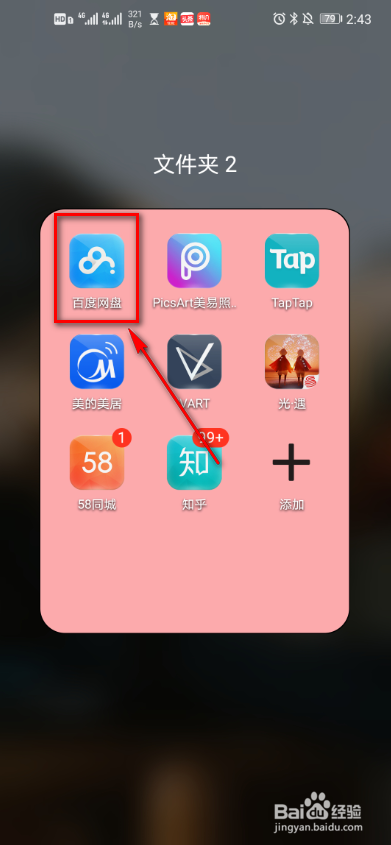 百度网盘怎么分享动态无图模式