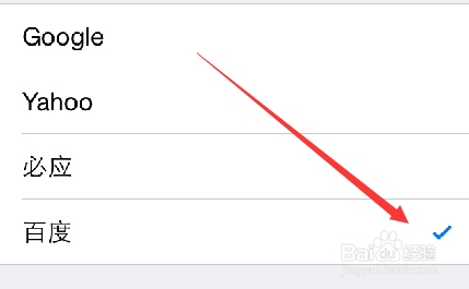 设置苹果手机iPhone的Safari默认搜索的方法