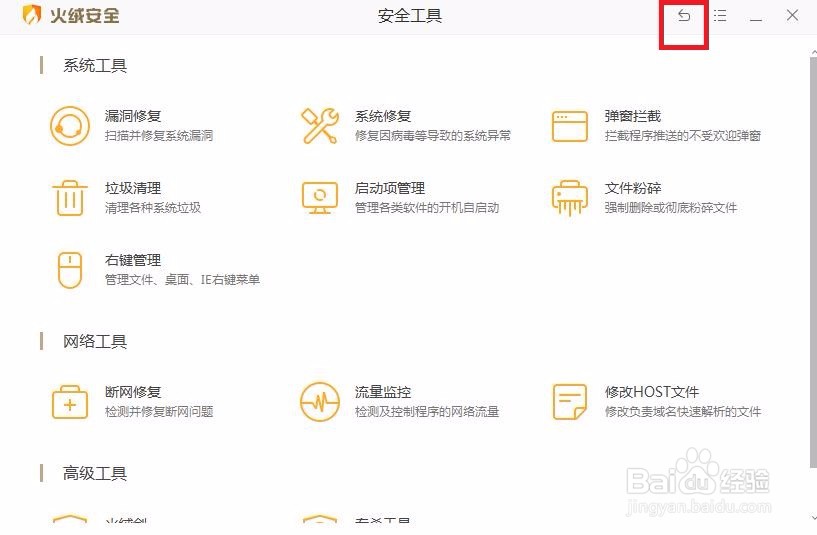 如何在火绒安全中进行文件粉碎呢？