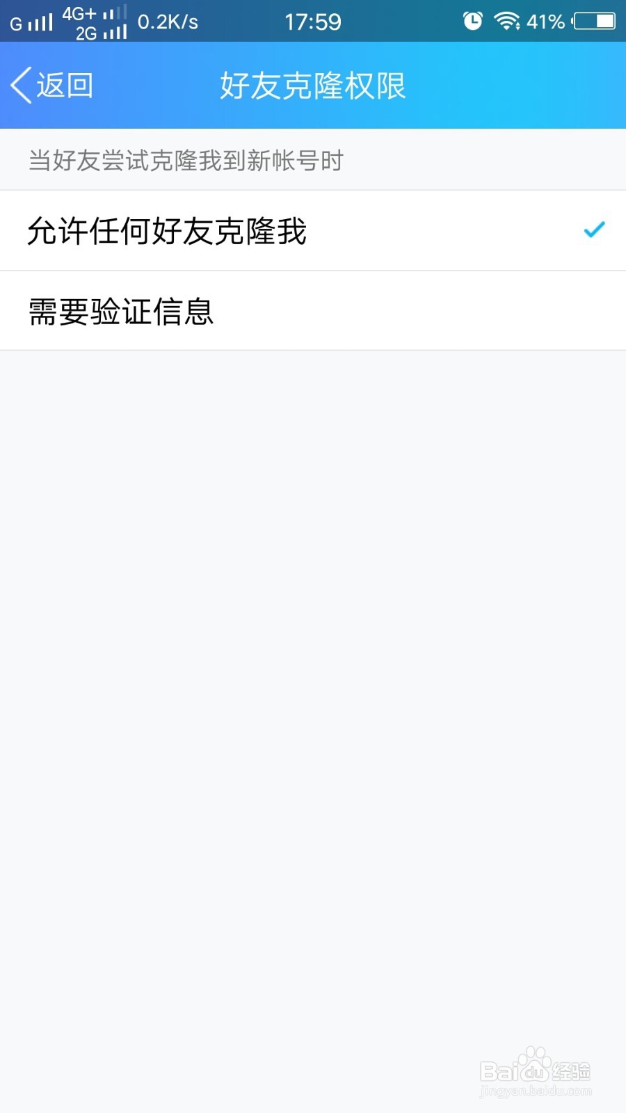 QQ如何设置好友克隆权限