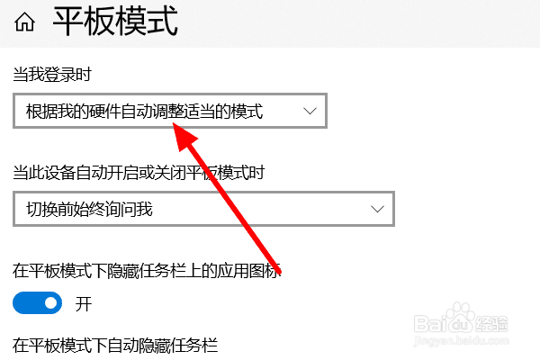 Windows电脑平板模式怎么开