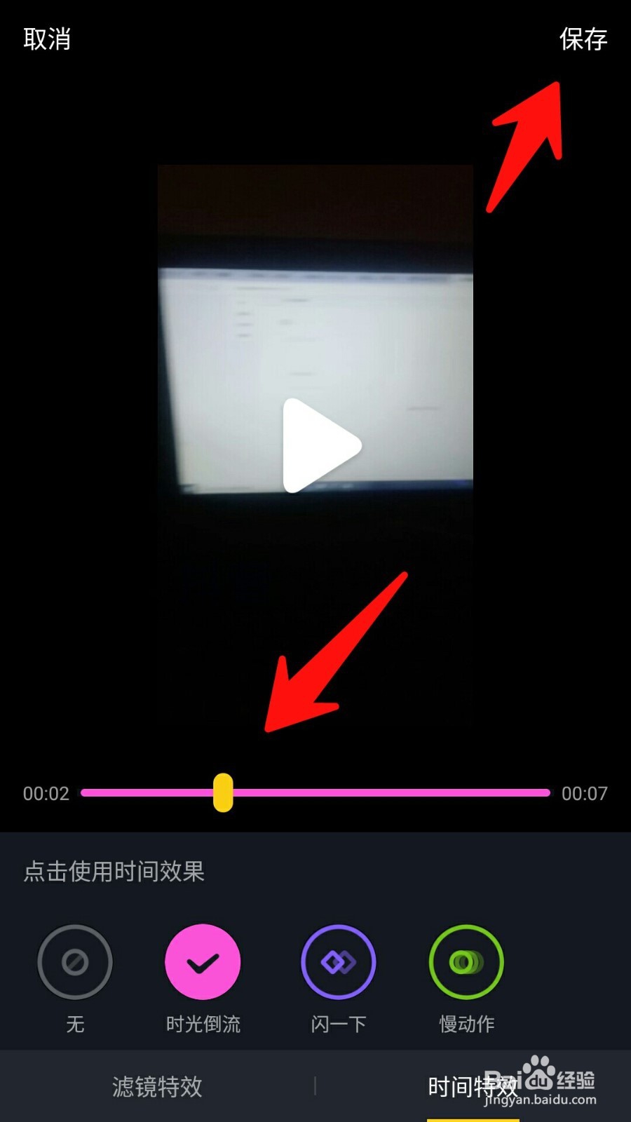 抖音如何拍摄时光逆流短视频