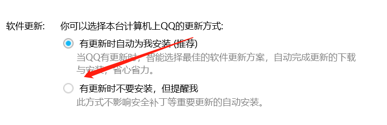 QQ如何设置有更新时不要安装，提醒我
