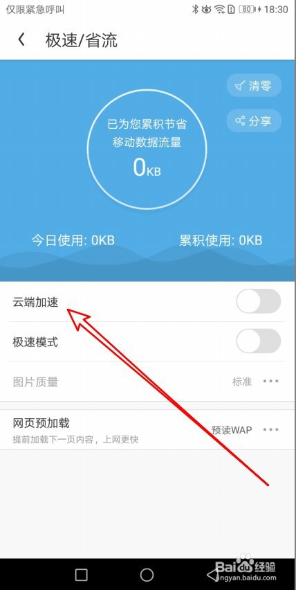 UC浏览器如何设置云端加速功能