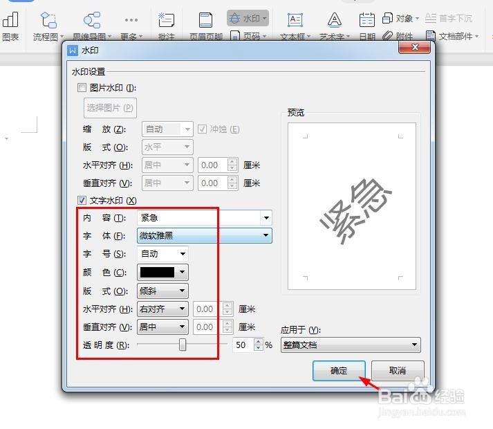 wps页面中的水印怎样添加