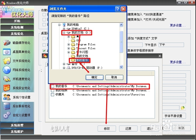 XP操作系统设置：[41]我的音乐