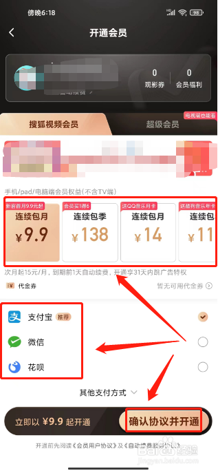 搜狐视频如何开通会员