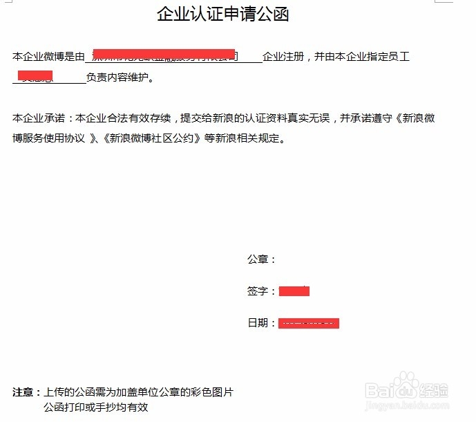 个人微博如何申请企业官方认证