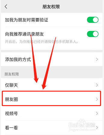 如何不看某个微信好友的朋友圈