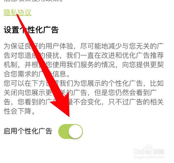 怎么设置开启本来生活app的个性化广告功能