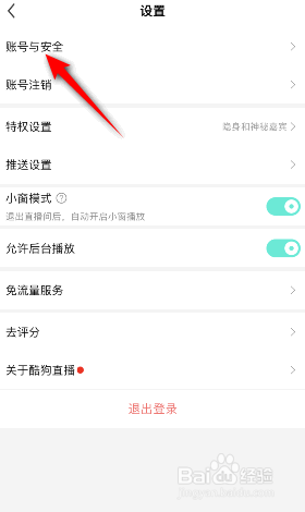 酷狗直播怎么修改密码