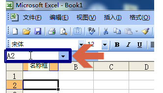 <b>excel2003如何用名称框命名单元格</b>