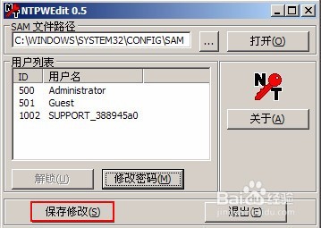 用U极速U盘启动盘修改电脑开机登陆密码